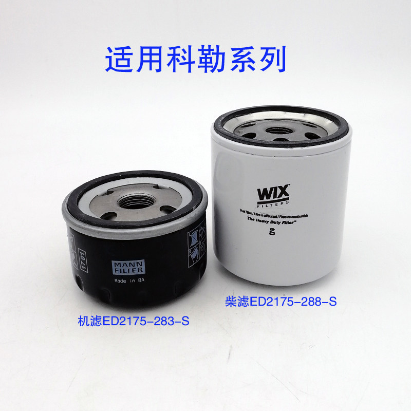 Machine filter ED2175-283-S 0021752610 Diesel filter ED2175-288-S 0021752630