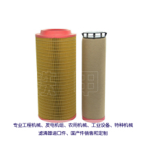 Air filter element C25710 for Trinity SY235-9 excavator air filter style CF710