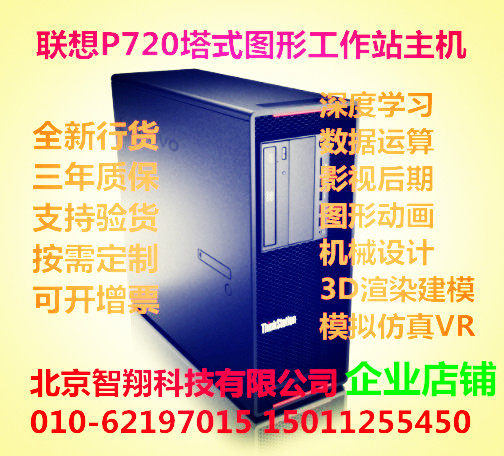 Lenovo P720 Graphic Workstation Host Gold 5120 * 2128 G 512G SSD 4T P4000