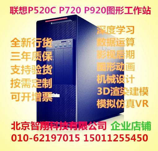 Lenovo P520C P520C P720 P720 P920 P920 Graphics Workstation Host rendering of cartographic film clips