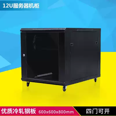 Luxury 12U cabinet server cabinet 800 deep exchange cabinet 0 6 meters weak current vertical cabinet monitoring power amplifier