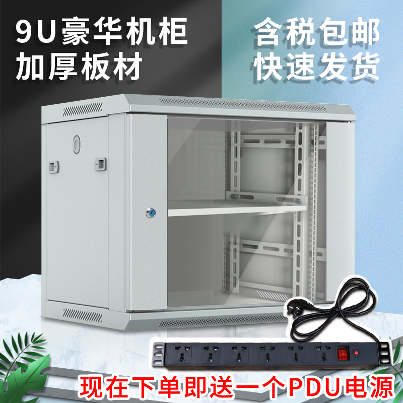 9U luxury wall-mounted cabinet 0 5 meters network Cabinet weak current monitoring Wall Cabinet National delivery PDU power supply