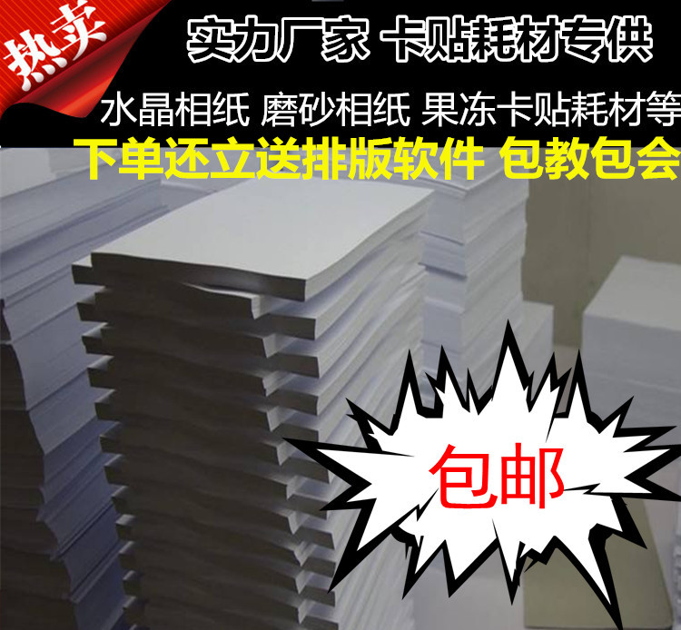 Thickened high-end A4 pet crystal frosted matt back adhesive card sticker phase paper consumables material 50 sheets a pack