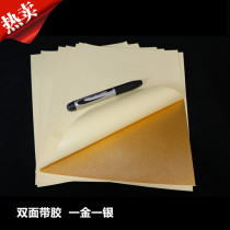 A3 (double-sided adhesive gold and silver foil) gold and silver self-adhesive medal paper signs gold and silver film gold and silver foil