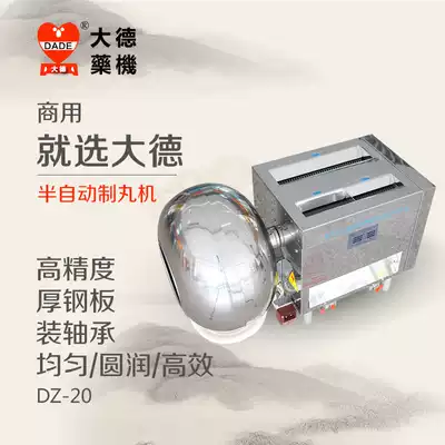 Dade medicine machine DZ-20 traditional Chinese medicine pill making machine water pill machine honey ball machine multi-function