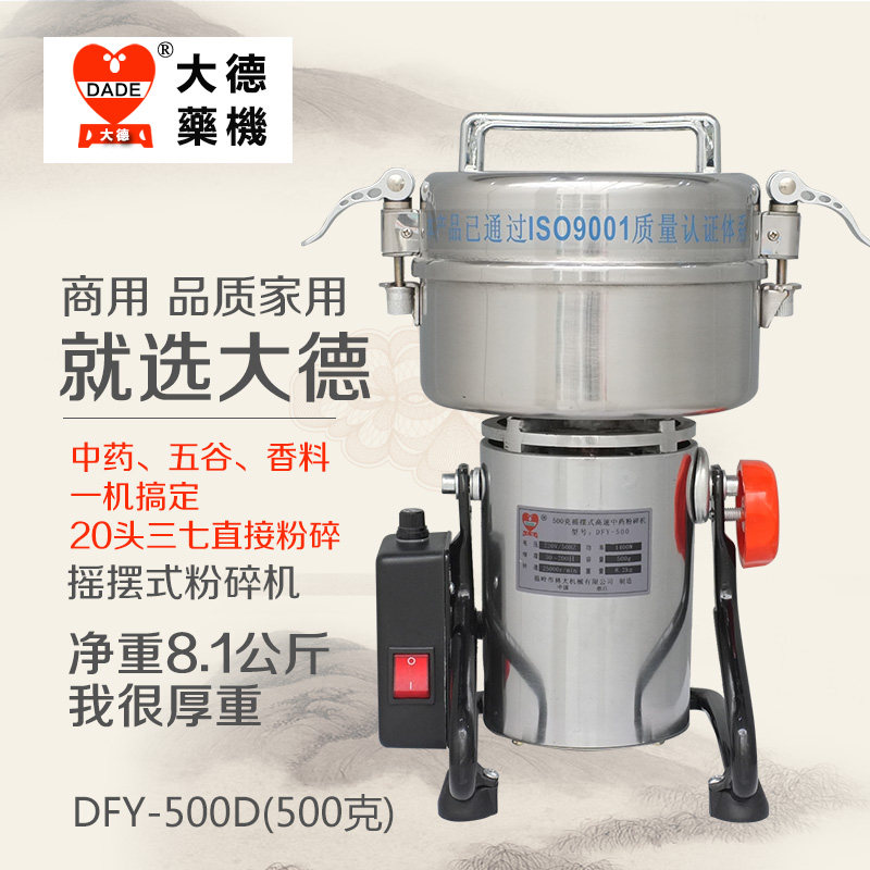 Large German drugmaker 500 gr gDFY-500D swing-type muller grinding machine to powder machine Traditional Chinese medicine Wugu-Taobao