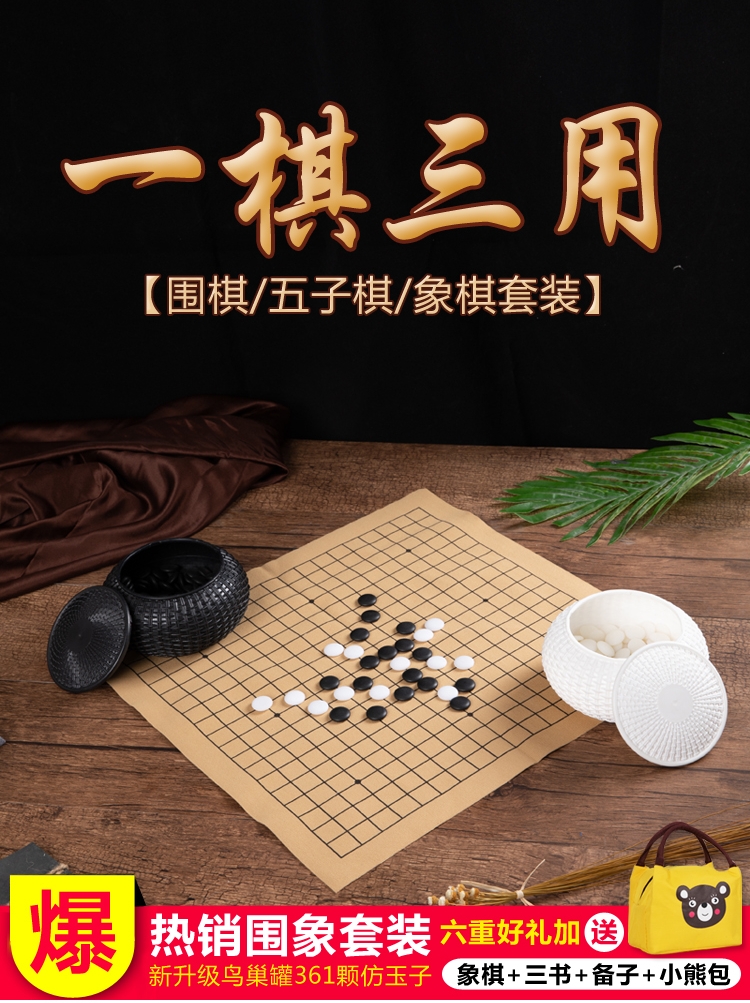 Go set for children and students Go reversi backgammon chess upgrade Bear chess pack One chess three-use set