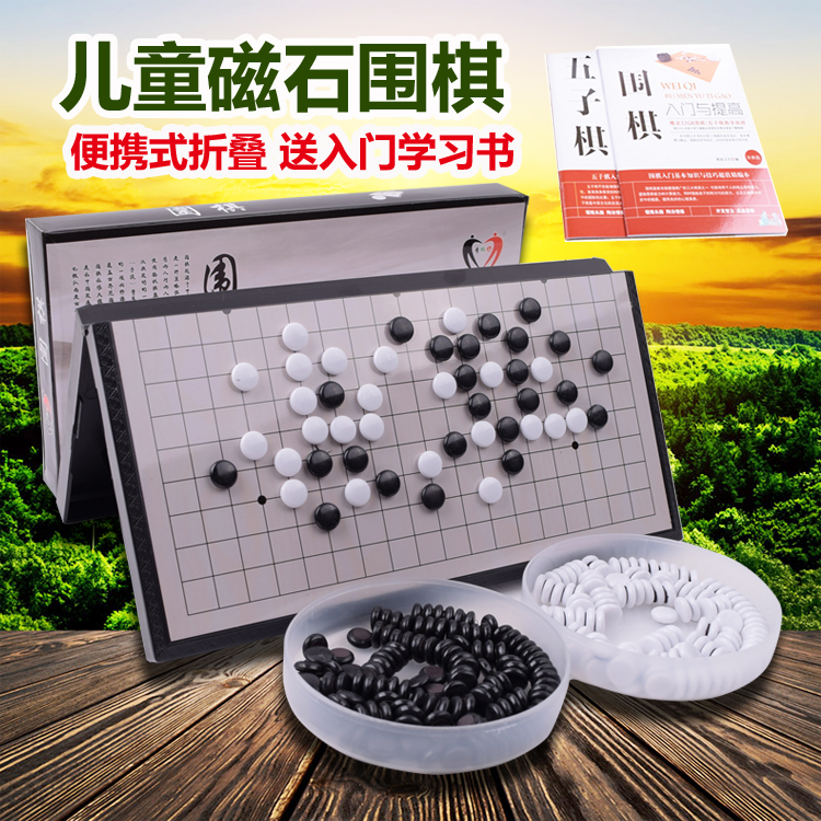 Children student magnet Go portable folding chessboard Five chess pieces 13 lines 19 lines Chessboard Entrance book Puzzle Puzzle