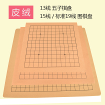 Gobang Go 13 lines 15 lines 19 lines standard board leather velvet material childrens puzzle creativity