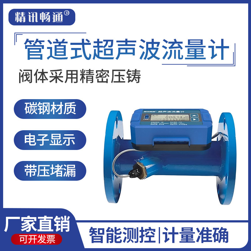 管道式超声波流量计直读数显厂家直销经济款 DN50 超声波热量表