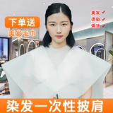 Одноразовая накидка для стрижки волос, водонепроницаемая холодная завивка из нетканого материала, увеличенная толщина