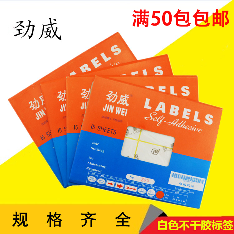 Jinwei labels 15 sheets of A5 self-adhesive stickers label paper LABELS white self-adhesive labels multi-specification
