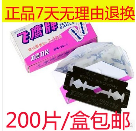 Shanghai Feiying double-sided blade 74-C carbon steel blade manual shaving stainless steel blade