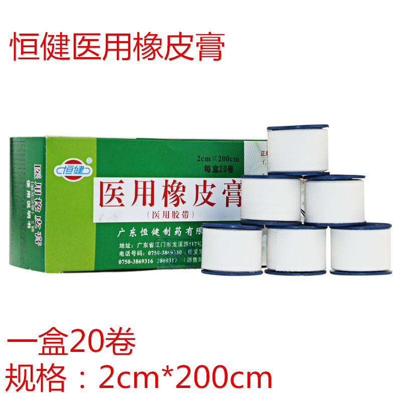 Hengjian Medical Rubber Paste Rubberized Fabric Adhesive Tape Home Care Touristy Grey Fingernail Wrapping Medicine 20 Vol. 