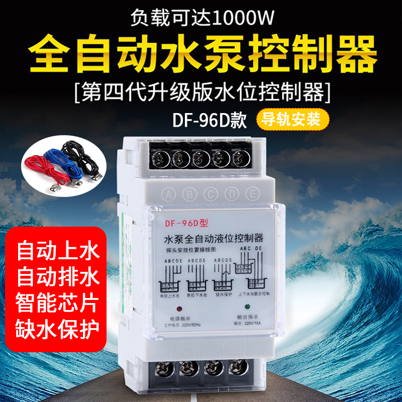 Rail level water level controller DF-96D water tower water tank water pump intelligent power control automatic pumping switch