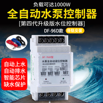 Guide rail level water level controller DF-96D water tank water pump intelligent power control automatic water pump switch