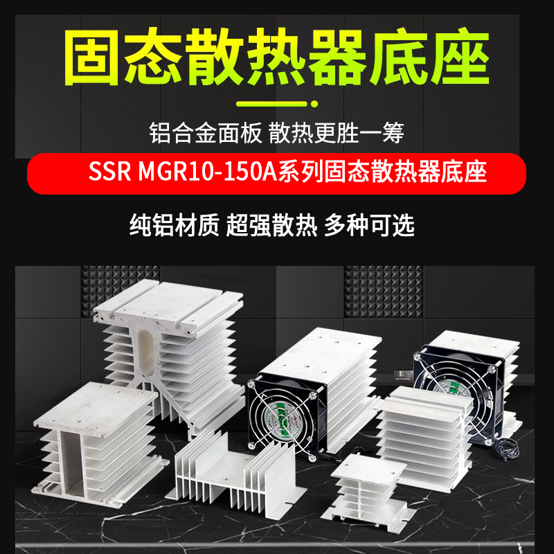 General SSR single-phase semiconductor control rectifier Solid-state relay heat dissipation seat aluminium radiating fins three-phase solid-state radiators