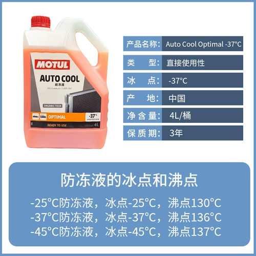 Motul MOT-25 градусов против морозистого морозистого 45 градусов 4L Красный 1 л.-синий зеленый охлаждающий жидкость Органиновая кислота Органиновая кислота