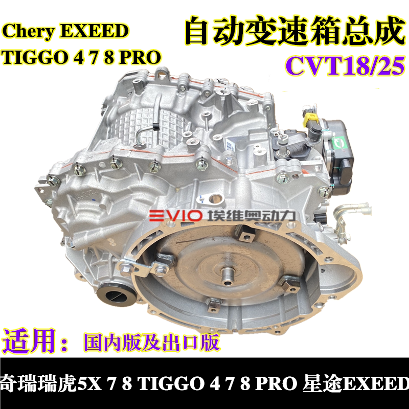 Suitable for Chery Tiggo 5X 7 8 Tiggo4 7 8 Pr0 Xingtu Cvt25/18 Automatic Transmission Assembly