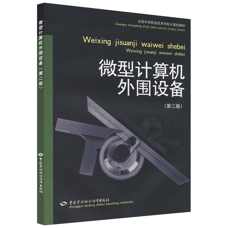 Microcomputer peripherals (third edition) (computer class)