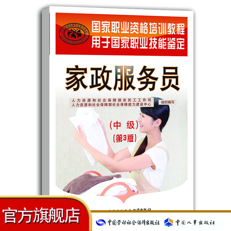 Domestic Career Attendant (Intermediate) (3 Edition) National Vocational Qualification Training Tutorial