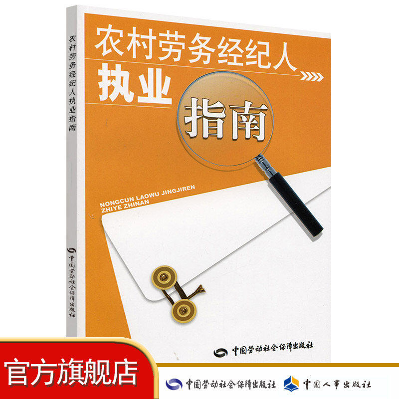 Rural Labor Brokers Practice Guide