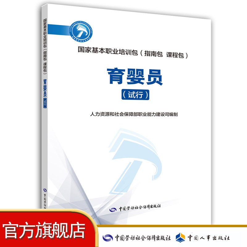 Babystaff (Trial) National Basic Vocational Training Package (Guide Package Course Package)