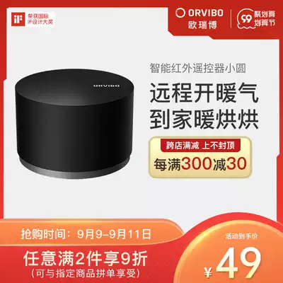 Oruibo intelligent infrared controller air conditioning companion fan TV wifi remote control Tmall Genie voice control