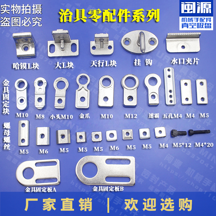 Tianxing L-block manipulator accessories Fixture parts fixture fixing block Single and double five-hole nuts Suction cup seat solid