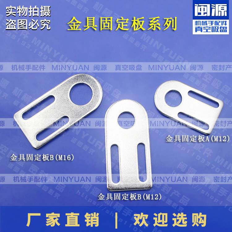 Skyline gold furniture A B fixed plate JE20D270 JE20E280 seat connecting bracket manipulator suction cup accessories