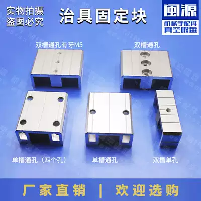 Tiixing JE40C060 double single sink four-hole fixture fixing Block B Machine hand pneumatic accessories aluminum strip 18*18 Press block