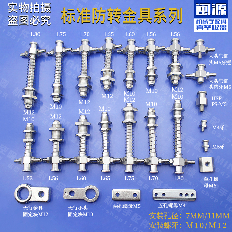 Tianxing straight through manipulator suction cup bracket accessories Non-rotating fittings Anti-rotating side through vacuum nozzle seat