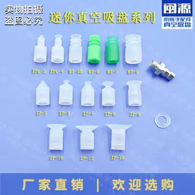 Industrial SMC mini pneumatic suction cup white silicone ZP vacuum nozzle BT5 nitrile rubber manipulator accessories