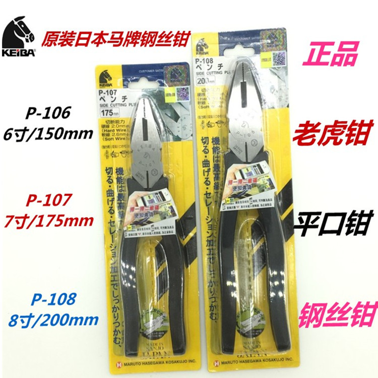 Original Japanese horse brand vise P-106 107 108 imported wire pliers 6 7 8 inch flat mouth wire breaker