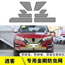 19-21 Nissan Qashqai water tank flyscreen car net modified condenser protection special dust mesh