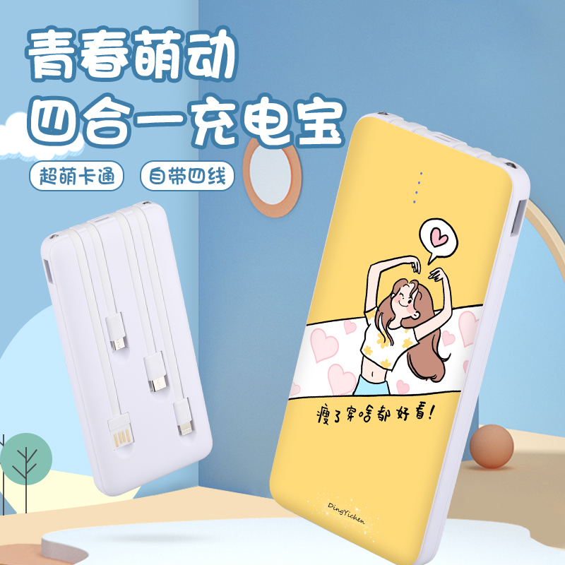 Share the self - belt four in one charging treasure 20,000 mA fast charging mini - maybe your lovely mobile power supply large capacity