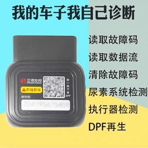 Zhengde AIA driver and car owner use card repair elf diagnostic instrument truck truck DPF regeneration detector diagnostic instrument