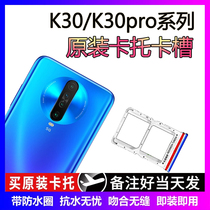 Suitable for Redmi K30 5G card slot redmi K30pro original card tray K30S Supreme Edition SIM card delivery and withdrawal pin