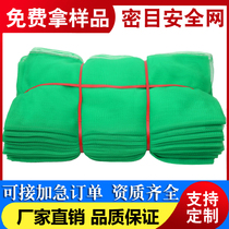 Building flame retardant safety net dense mesh site elevator wellhead protection fang zhui wang dust-proof net lv hua wang gai tu wang
