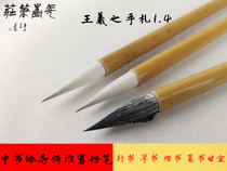 Changqing Pen Zhuang Lei Wuhui Wang Xizhis Handbook 1 4 and a brush two kings of the sacred church preface