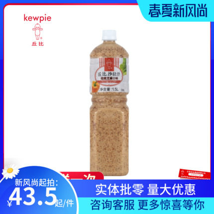 Sesame Sesame Salad Dressing 1.5L Fruit and Vegetable Salad Dressing Barbecue and Noodle Dressing