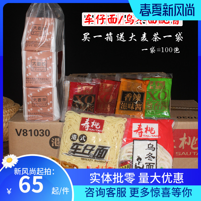 (Special Offer) Hong Kong-style Che Tsai Noodles Shoutao Brand Che Tsai Noodles Udon Noodles XO Sauce Hot Sauce optional