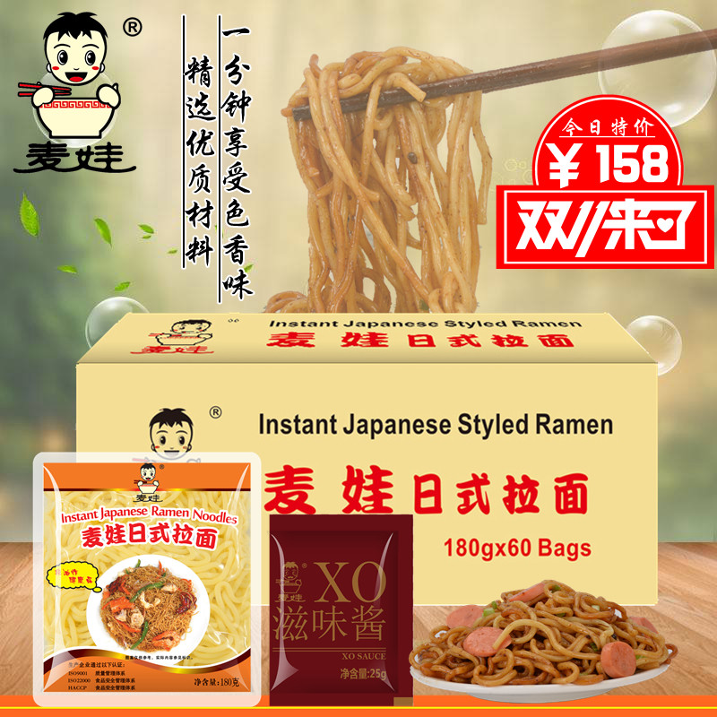 (Mava) Meva caravan noodles 60 packs of assembly XO sauce McAva Japanese style lanoodle pasta-style mixed pasta