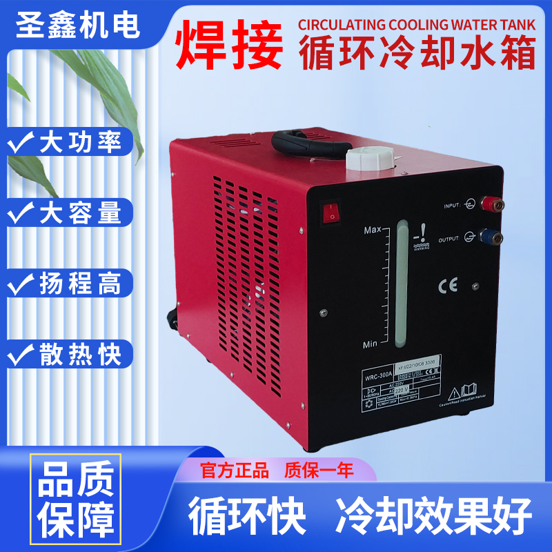 Argon Arc Welding Plasma Machine Circulating Cooling Water Tank Wrc300350500 Series 10/20/30 Liter Welding Machine Water Tank
