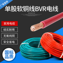 Flame retardant wire and cable BVR1 5 2 5 4 6 square pure copper household home improvement wire single core multi-strand soft copper wire