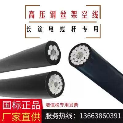 Wire and cable single core high voltage 10KV aluminum core 25 35 50 70 square aluminum wire with steel wire insulation overhead wire
