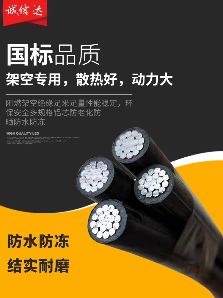 Household wire and cable 4-core three-phase aluminum wire intersection 16 25 35 50 square outdoor overhead sunscreen outdoor