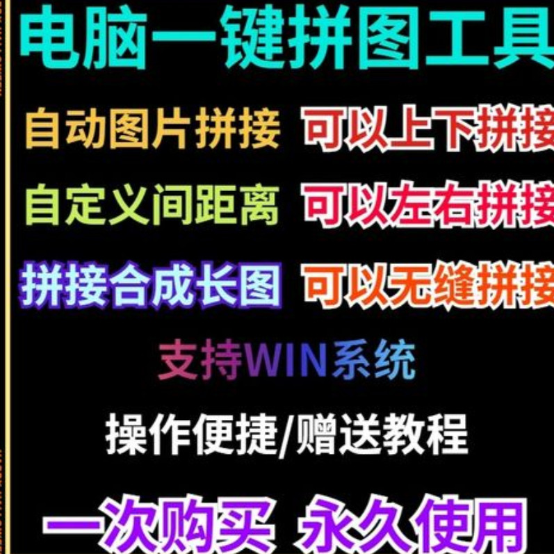 批量拼接图片照片拼图软件无缝长图横竖自动合并合成随机排版工具