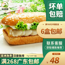 Asian fishing port hamburger fish steak cod commercial Western restaurant special seafood semi-finished products 6 boxes