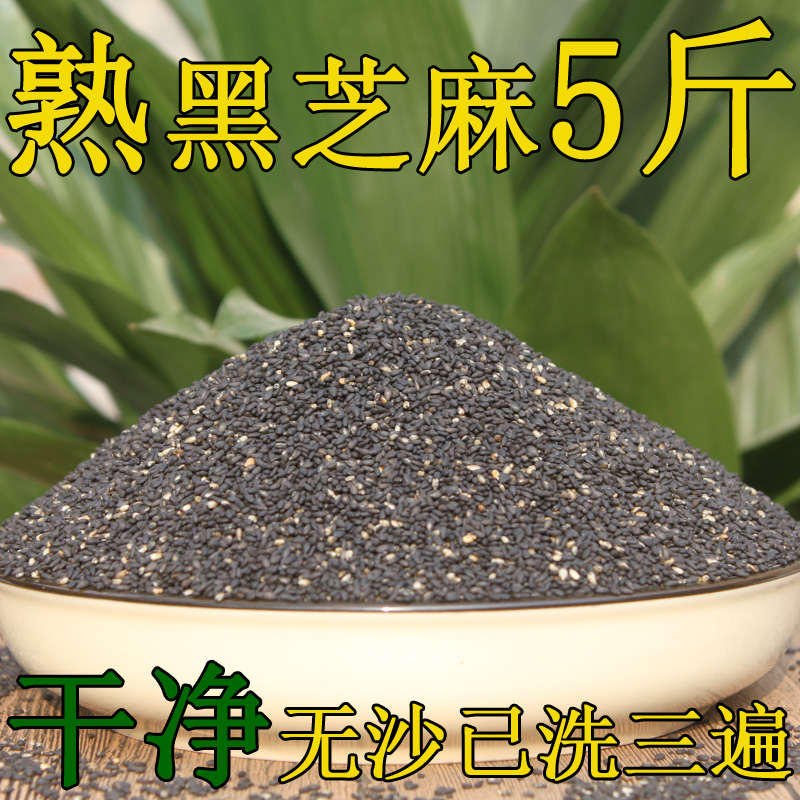 5 pounds of cooked black sesame cooked pot fried black sesame Mountain black sesame ready-to-eat and leave-in 2500g